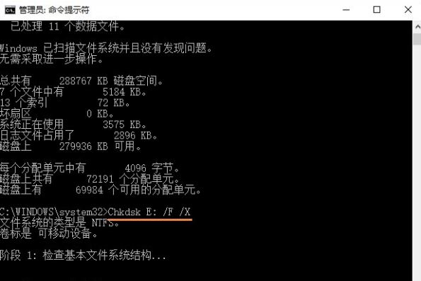 chkdsk工具怎么修复5