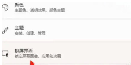 win11锁屏壁纸怎么设置 win11锁屏壁纸更改的方式分享