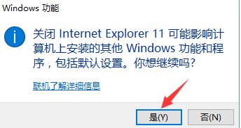 win10系统如何禁止ie浏览器运行    win10系统禁止ie浏览器运行的方法插图5