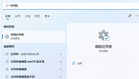 win11本地组策略编辑器找不到怎么办 win11本地组策略编辑器怎么打开