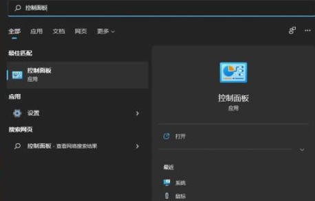 win11控制面板在哪里 win11打开控制面板快捷键分享