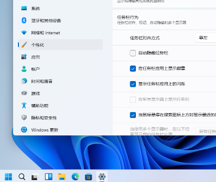 win11任务栏怎么靠左 win11任务栏移到左边的方式分享