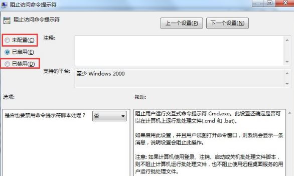 命令提示符已被系统管理员停用5
