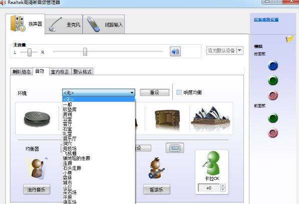 realtek高清晰音频管理器1