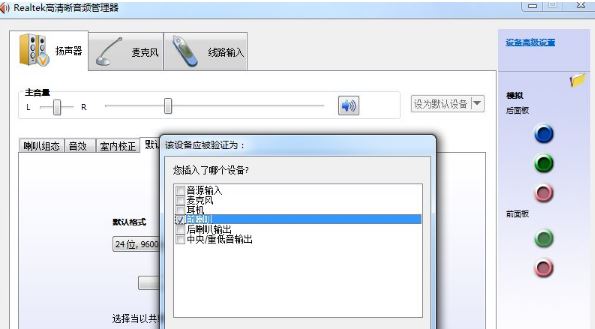 realtek高清晰音频管理器11