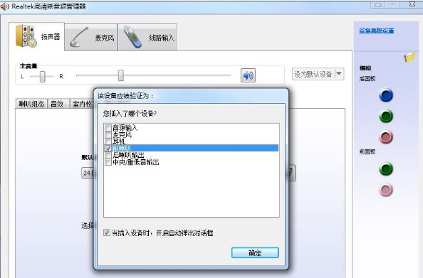 realtek高清晰音频管理器13