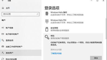 windows10设置开机密码的方法 windows10怎么取消开机密码