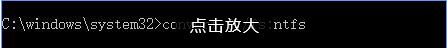 fat32转ntfs2