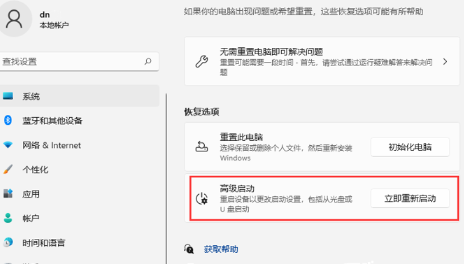 win11安全模式怎么进 win11退出安全模式的具体流程分享