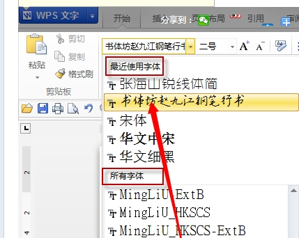 WPS怎么增加字体？WPS增加字体的方法