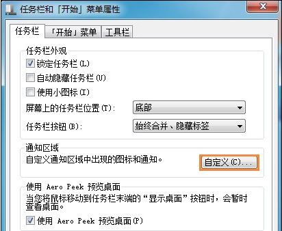 win7任务栏