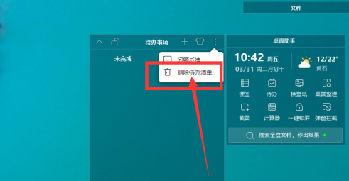 元气桌面如何删除助手待办事项？元气桌面删除助手待办事项的具体操作截图