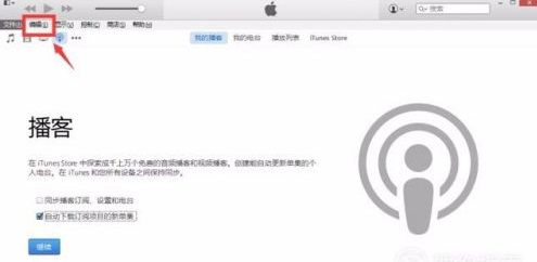 iTunes无法连接iTunes Store怎么处理？iTunes无法连接iTunes Store的解决方法截图