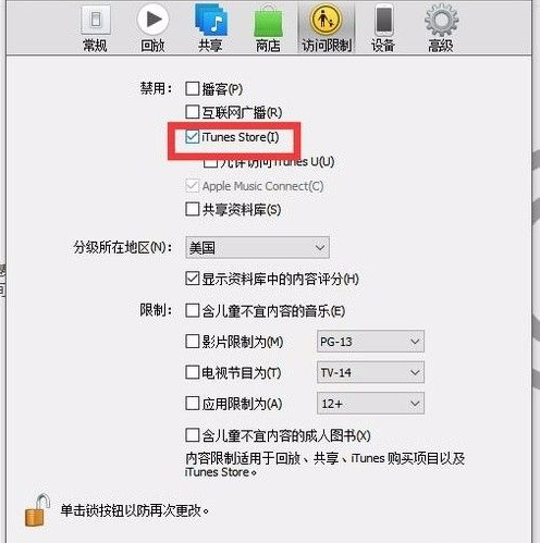 iTunes无法连接iTunes Store怎么处理？iTunes无法连接iTunes Store的解决方法截图