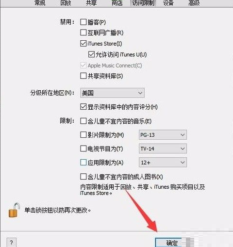 iTunes无法连接iTunes Store怎么处理？iTunes无法连接iTunes Store的解决方法截图