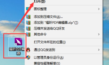 福昕PDF编辑器怎么设置PDF替换页面？福昕PDF编辑器设置PDF替换页面的方法