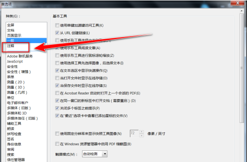 Adobe Acrobat Reader DC怎样更改注释字体？Adobe Acrobat Reader DC更改注释字体的方法截图