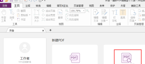 福昕PDF编辑器怎样将剪贴板内容生成一个PDF？福昕PDF编辑器将剪贴板内容生成一个PDF的方法截图