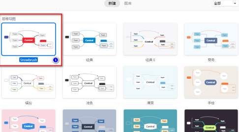 XMind怎么更改形状？XMind更改形状的具体操作