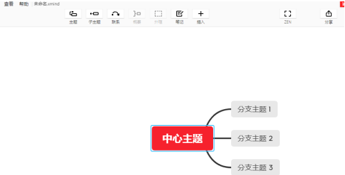 XMind怎么更改形状？XMind更改形状的具体操作截图