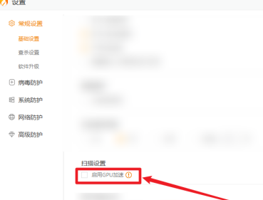 火绒安全软件如何开启GPU加速？火绒安全软件开启GPU加速的方法截图