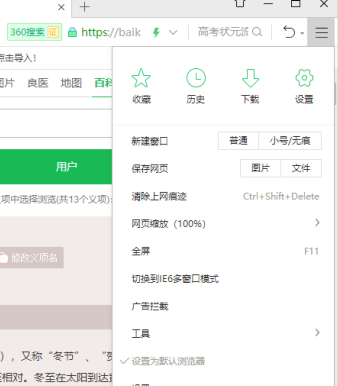 360安全浏览器如何改变浏览器设置？360安全浏览器改变浏览器设置的方法截图