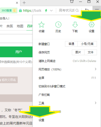 360安全浏览器如何改变浏览器设置？360安全浏览器改变浏览器设置的方法截图