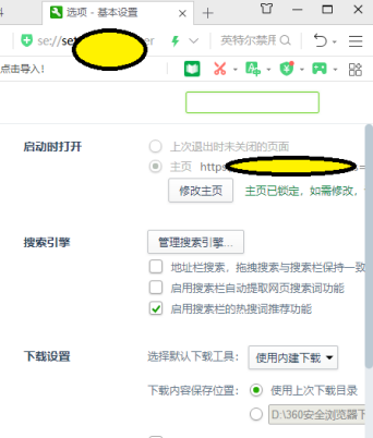 360安全浏览器如何改变浏览器设置？360安全浏览器改变浏览器设置的方法截图
