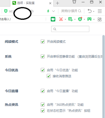 360安全浏览器如何改变浏览器设置？360安全浏览器改变浏览器设置的方法截图
