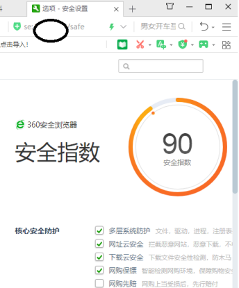 360安全浏览器如何改变浏览器设置？360安全浏览器改变浏览器设置的方法截图