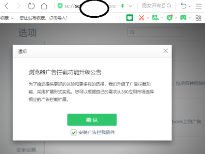 360安全浏览器如何改变浏览器设置？360安全浏览器改变浏览器设置的方法截图