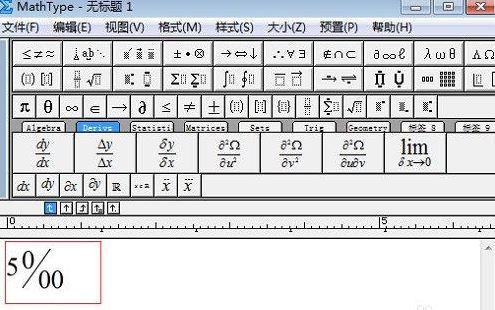 MathType怎样输入千分号？MathType输入千分号的方法截图