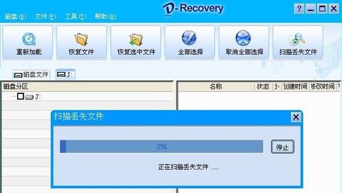 u盘误格式化了该怎么恢复数据插图3