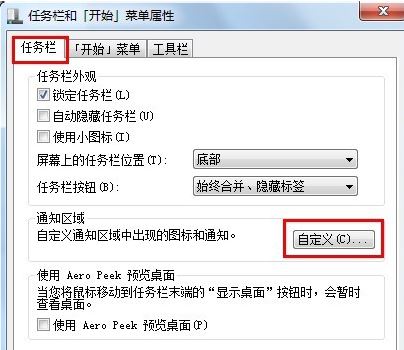 桌面右下角的图标怎么隐藏插图2