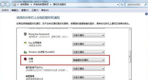 桌面右下角的图标怎么隐藏插图4