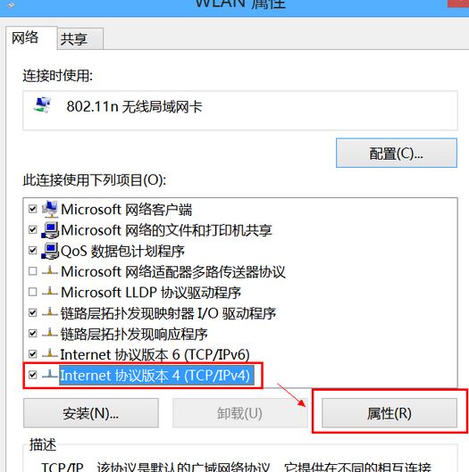 win8无线网络显示受限制的解决方法插图4