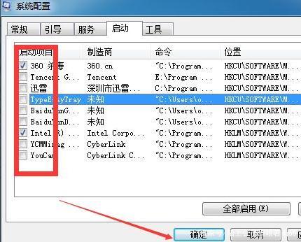 win7怎么关闭开机启动程序 win7开机启动项软件怎么调整设置