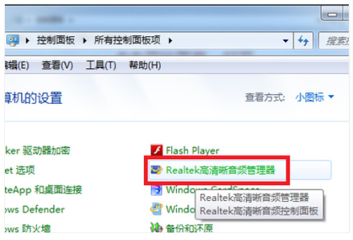 win7电脑显示未插入扬声器或耳机怎么办 win7电脑插上耳机还是外放怎么解决