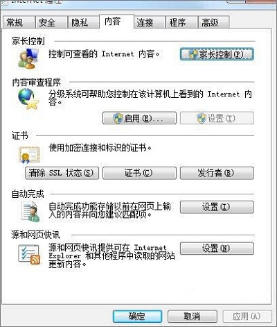 Win7系统使用浏览器时出现提示安全证书有问题怎么解决？