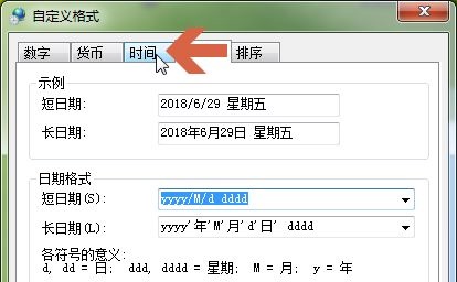 win7时间怎么改成二十四小时制 win7时间显示12小时改24小时方法介绍