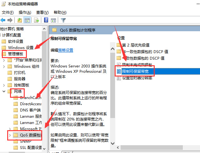 win7下载上传网速太慢怎么办 win7上传网速被限制怎么解除