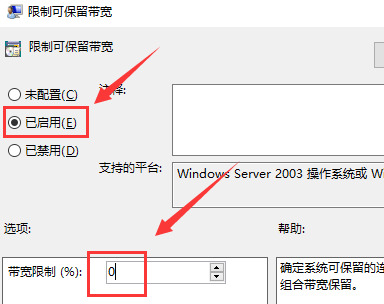 win7下载上传网速太慢怎么办 win7上传网速被限制怎么解除
