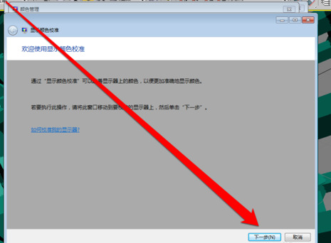 win7系统怎么校准显示器颜色 win7显示器校正颜色参数方法介绍