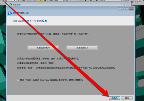 win7系统怎么校准显示器颜色 win7显示器校正颜色参数方法介绍