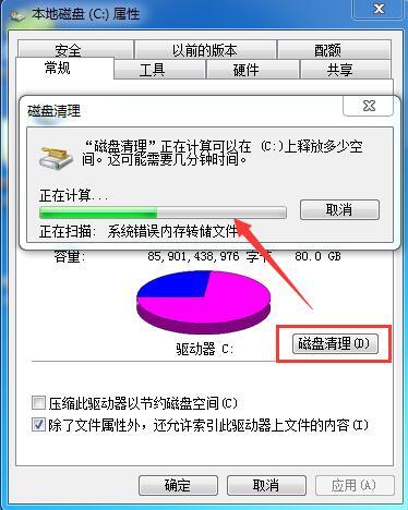 win7磁盘整理碎片怎么操作 win7自带的磁盘清理怎么设置