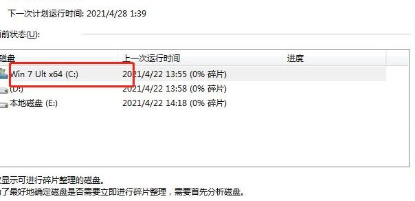 win7磁盘整理碎片怎么操作 win7自带的磁盘清理怎么设置