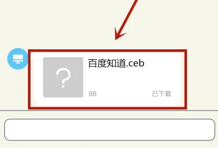 ceb文件怎么打开苹果手机插图4