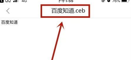 ceb文件怎么打开苹果手机插图6