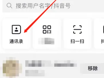 抖音查看通讯录好友方法插图1