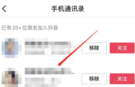 抖音查看通讯录好友方法插图3